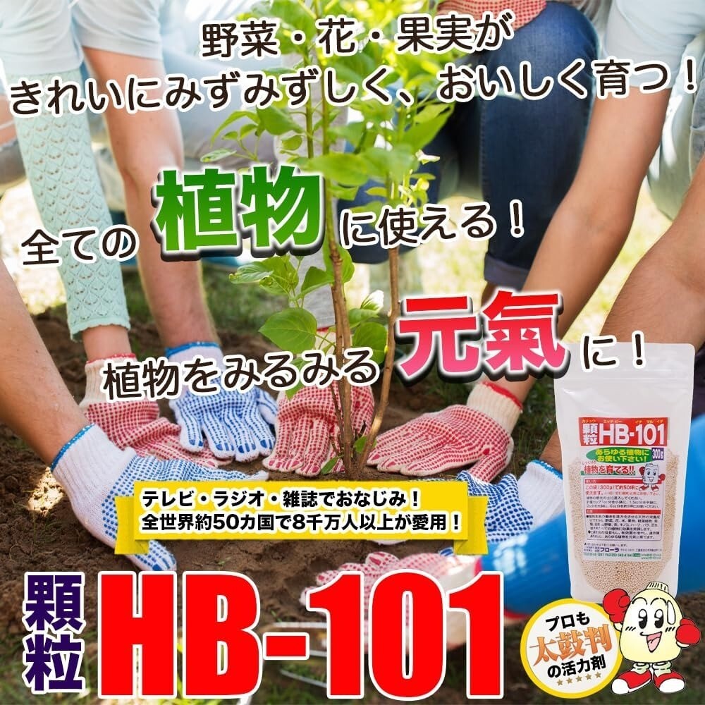 Flora HB-101 Plant-Activating Agent (Parent) from Japan New set of 2