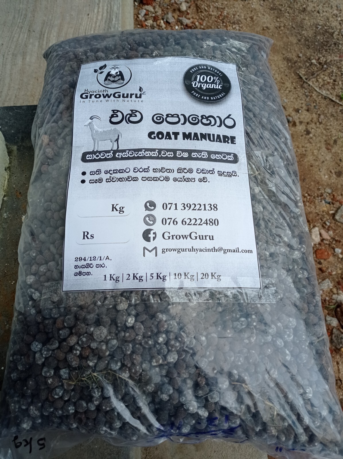 Ceylon Goat Manure 100g Natural Organic Fertilizer High Nitrogen Compost