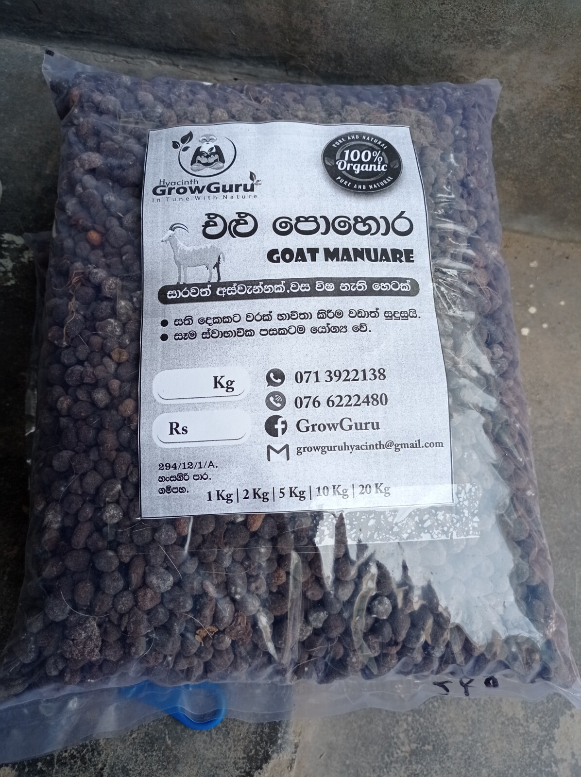 Ceylon Goat Manure 100g Natural Organic Fertilizer High Nitrogen Compost